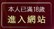 本人已滿18歲，離開辣妹自拍